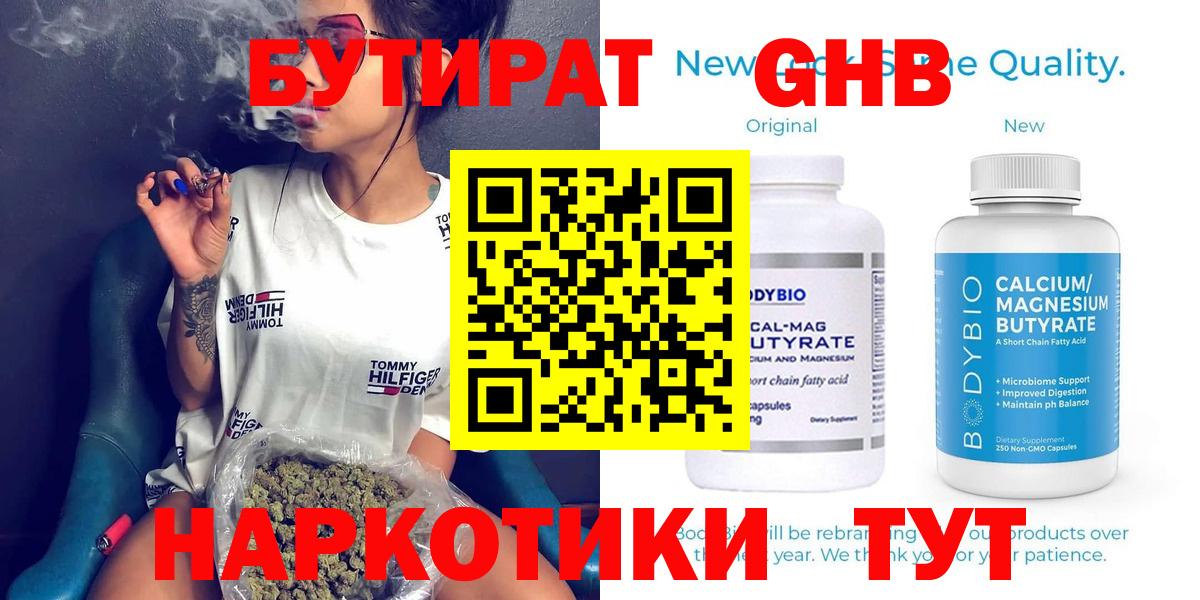 Бутират жидкий экстази  Вход с VPN  Новосибирск 